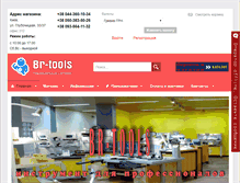 Tablet Screenshot of br-tools.com.ua